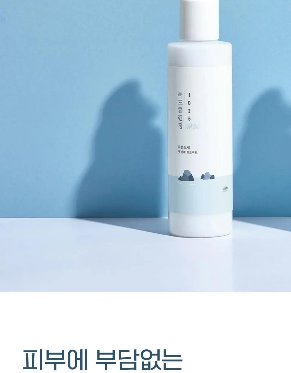 [안심세안] 라운드랩 1025 독도 클렌징 밀크 200ml 상세페이지 3
